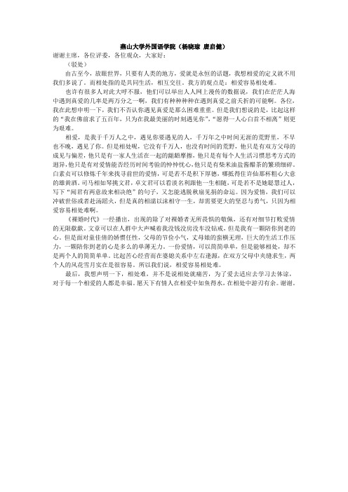 相爱容易相处难一辩稿