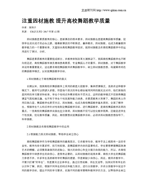 注重因材施教