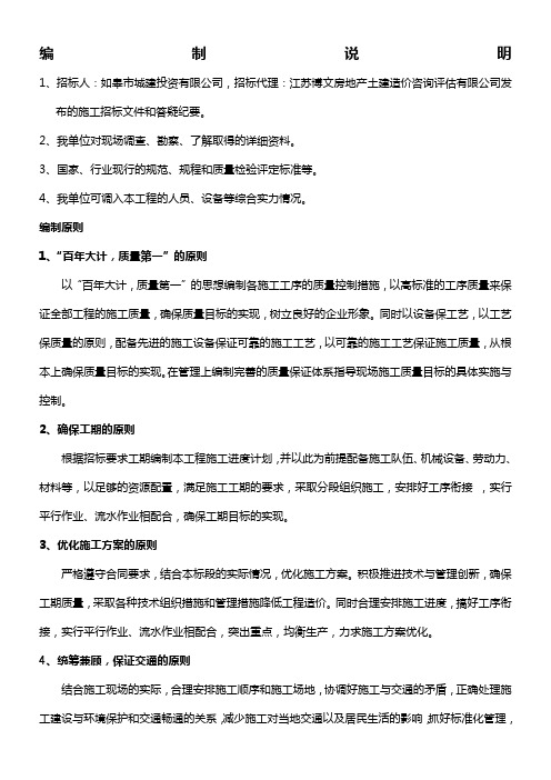 江苏省南通市道路施工组织设计