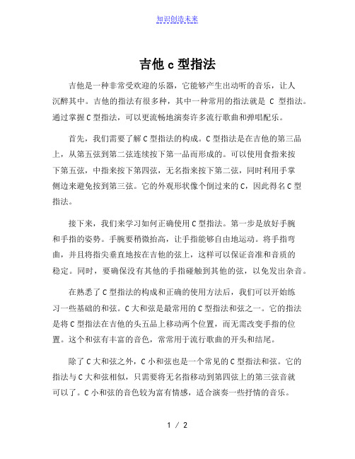 吉他c型指法