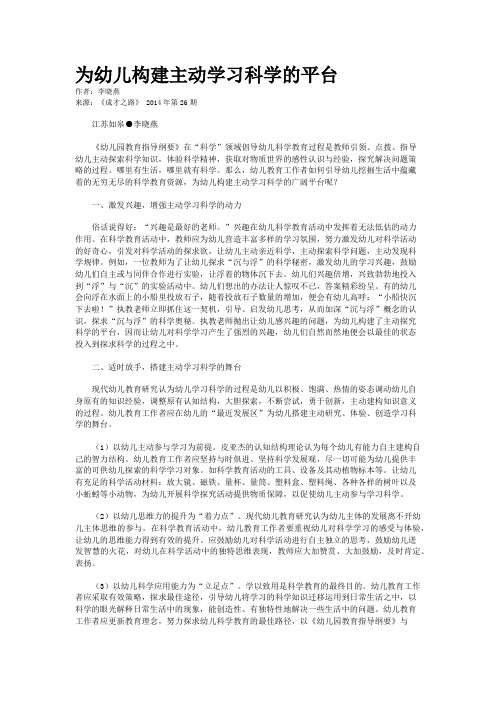 为幼儿构建主动学习科学的平台