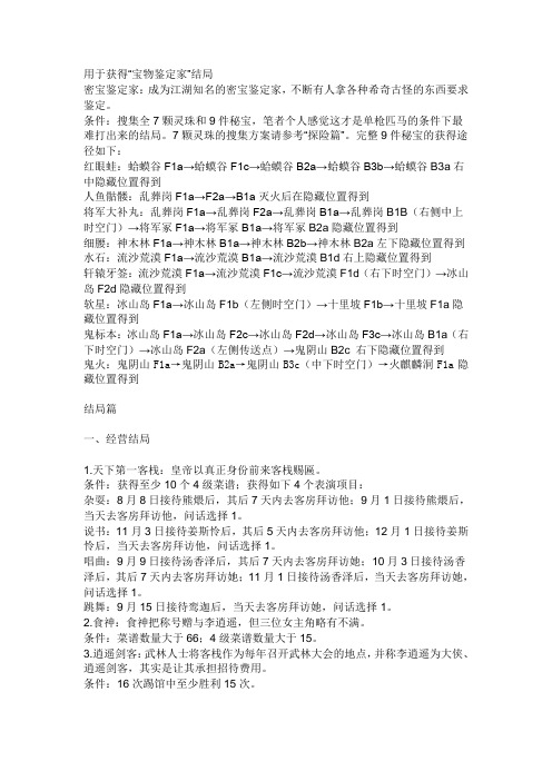 仙剑攻略