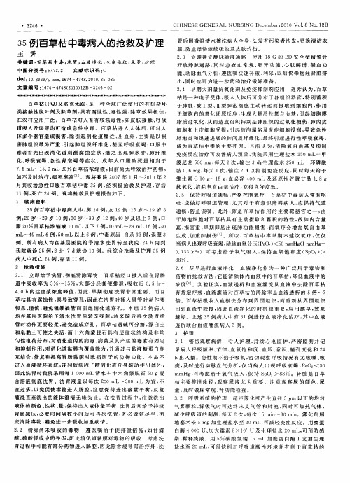 35例百草枯中毒病人的抢救及护理