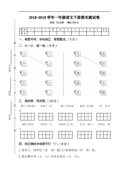 人教版2018-2019学年一年级语文下册期末测试卷   (附答案)