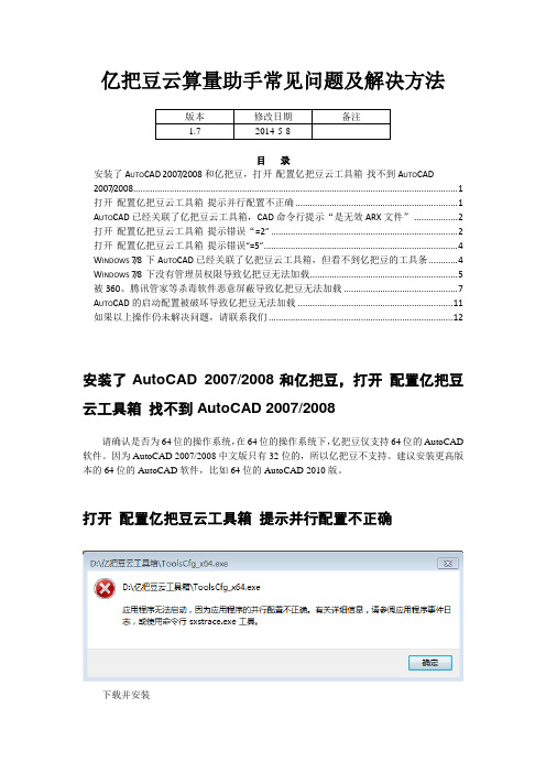 亿把豆云算量助手常见问题及解决方法V8