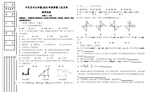 学年第一学期九年级第二次月考试卷