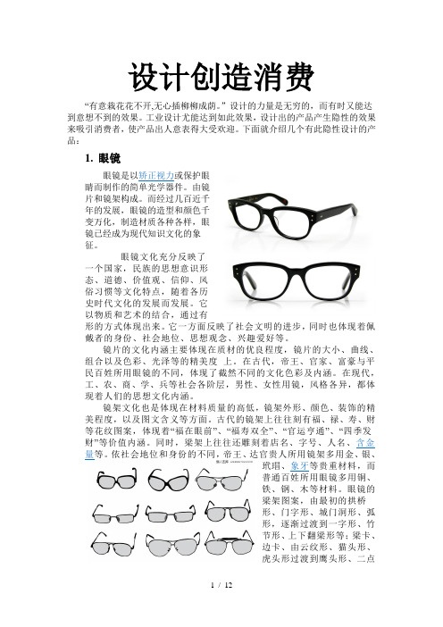 设计创造消费