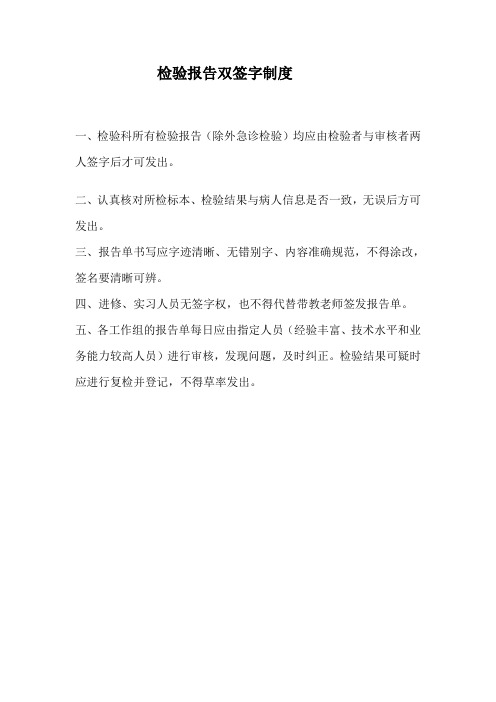 检验报告双签字制度