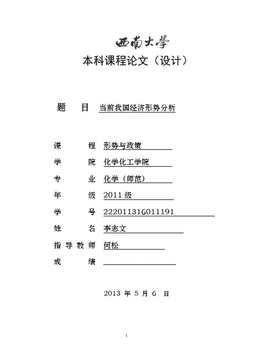 形式与政策结课论文格式3
