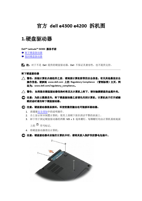 官方 dell e4300 拆机图