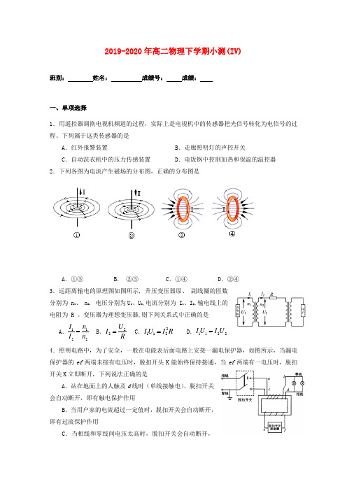 2019-2020年高二物理下学期小测(IV)