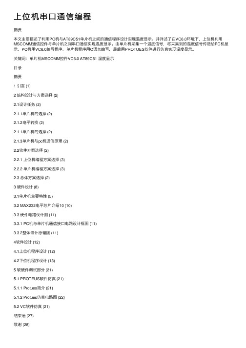 上位机串口通信编程