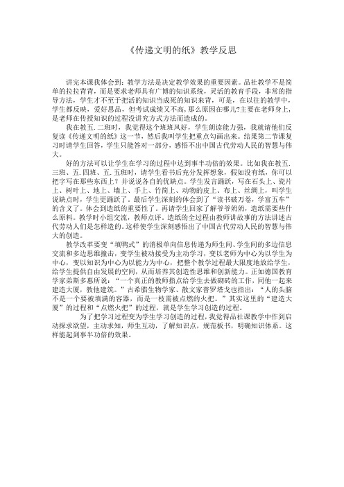 传递文明的纸