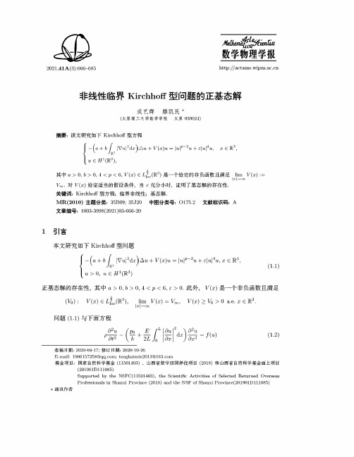 非线性临界Kirchhoff型问题的正基态解