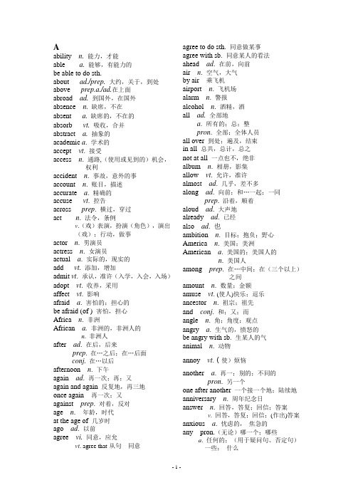 2011年高考词汇解析