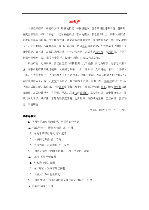 2019年中考语文文言人物传记押题训练李太后明史卷一百一十四2