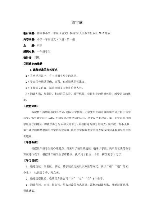 (部编)人教语文2011课标版一年级下册《猜字谜》 (4)