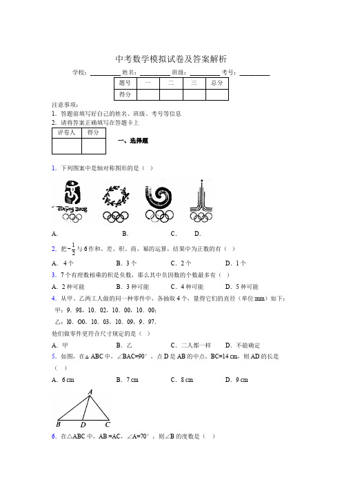 2020年中考数学重点难点易错100题集锦597736
