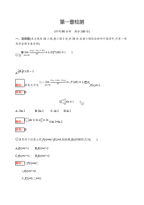 2019版高中数学人教B版选修2-2：第一章 导数及其应用 检测 含解析