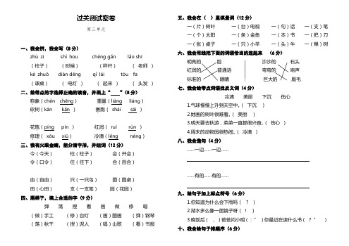 部编版二上语文第三单元 过关测试密卷