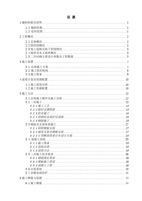 XX暗挖二衬专项施工方案