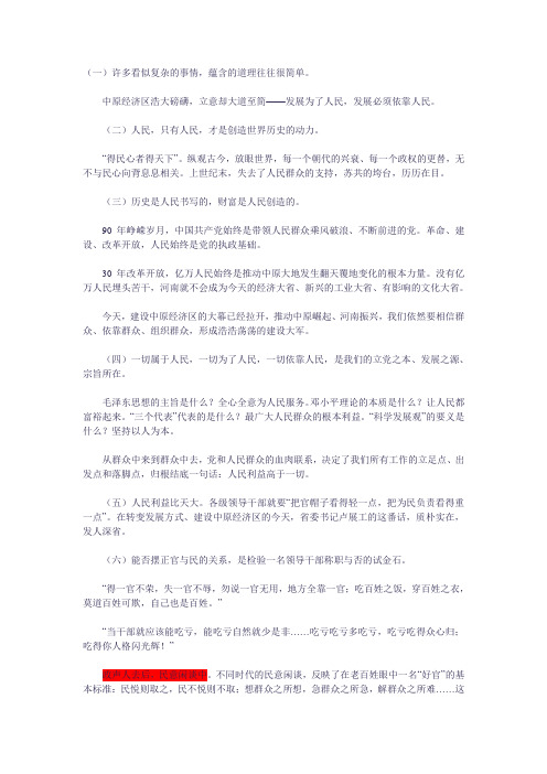 何平九论六人民利益高于一切——八论用领导方式转变加快发展方式转变