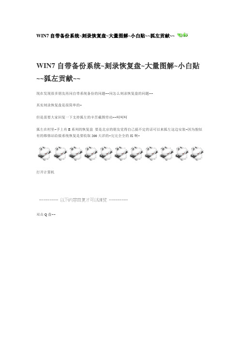thinkpad刻录恢复盘(Q盘恢复介质)图文并茂