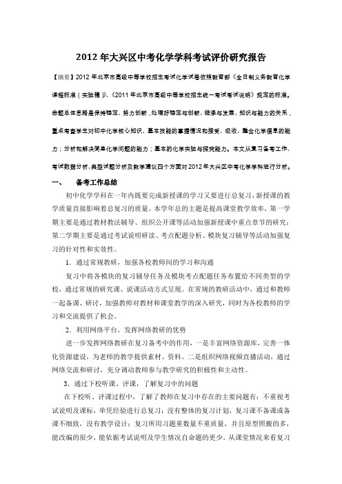 2012年大兴区中考化学学科考试分析