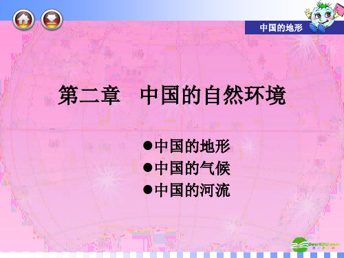 中国的地形(完善)