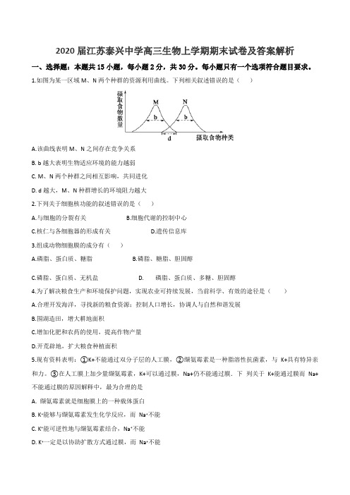 2020届江苏泰兴中学高三生物上学期期末试卷及答案解析