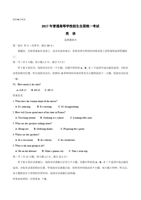 2017年高考浙江卷英语试题解析(含答案)