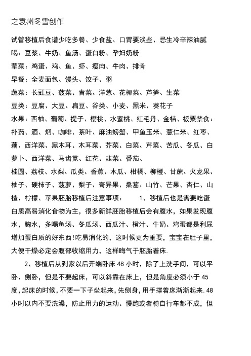 试管婴儿移植后食谱与注意事项