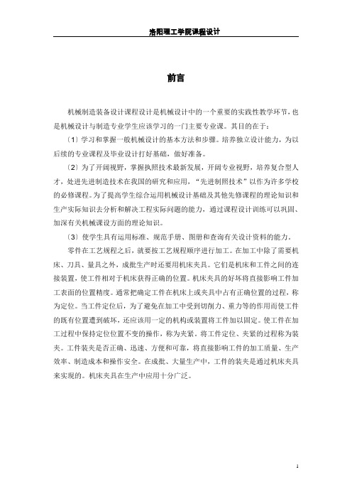 机械制造装备设计课程设计支座钻床夹具课程设计说明书