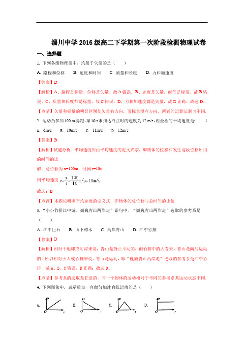 山东省淄博市淄川中学2017-2018学年高二下学期第一次