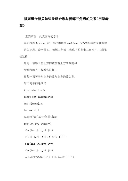 排 列 组 合 公 式 及 排 列 组 合 算 法