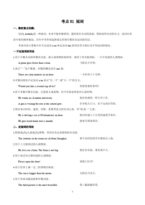 初中英语考点：冠词