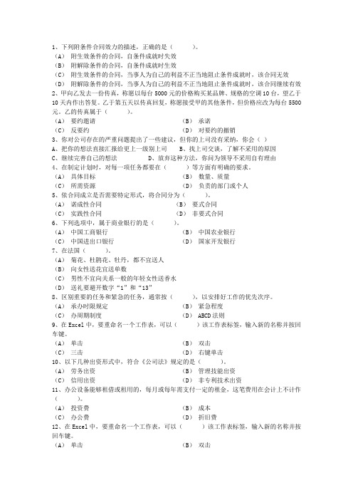 2016年浅论秘书人员的任职资格理论考试试题及答案