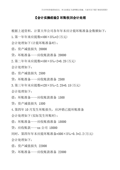 【会计实操经验】坏账收回会计处理