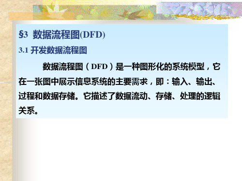 数据流程图