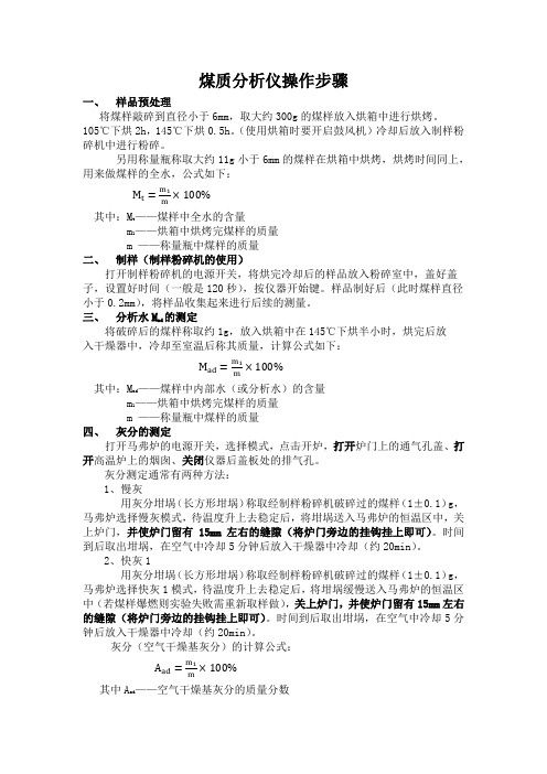 煤质分析仪操作步骤