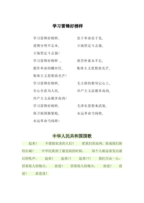 学习雷锋好榜样歌词