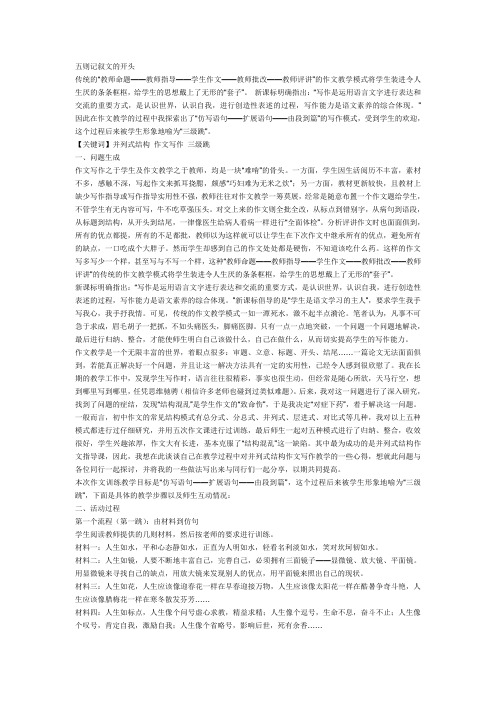 五则记叙文的开头