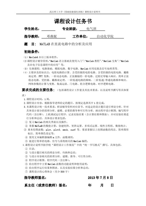 MATLAB在直流电路中的分析及应用