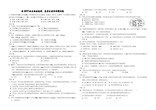遗传变异进化专题训练