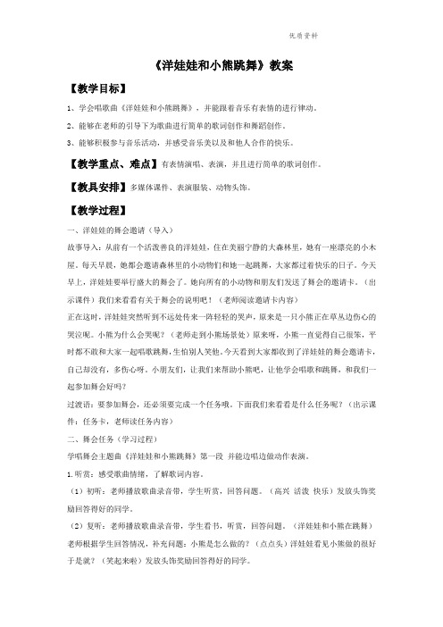 人音版二年级音乐《洋娃娃和小熊跳舞》教案1