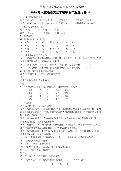 三年级上语文练习题寒假作业_人教版