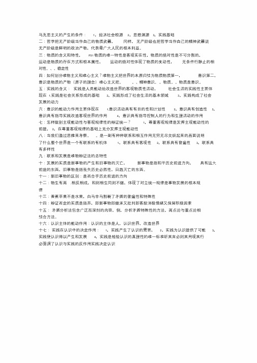 马克思主义的产生的条件