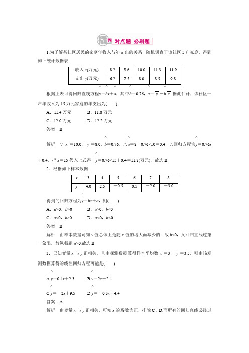 2018高考数学(理科)异构异模复习对点练：12-4-2直接证明与间接证明