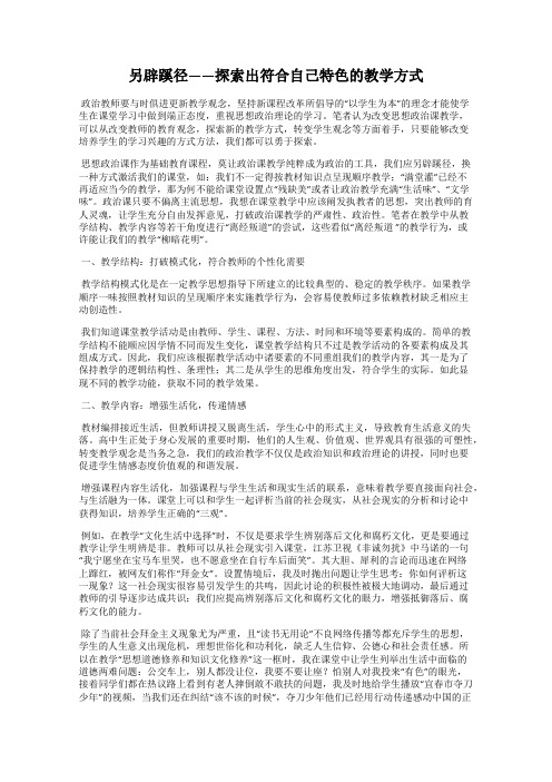 另辟蹊径——探索出符合自己特色的教学方式