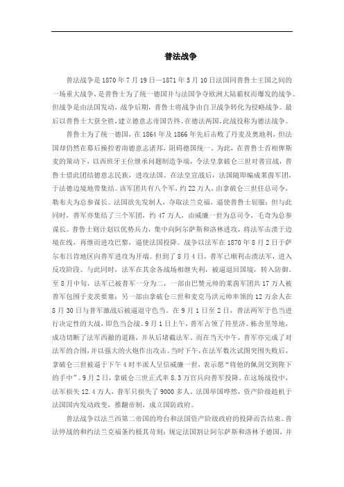 普法战争